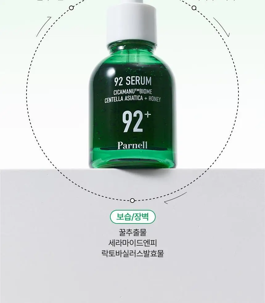 [1등 진정세럼] 파넬 시카마누 92세럼30ml 상세페이지 4